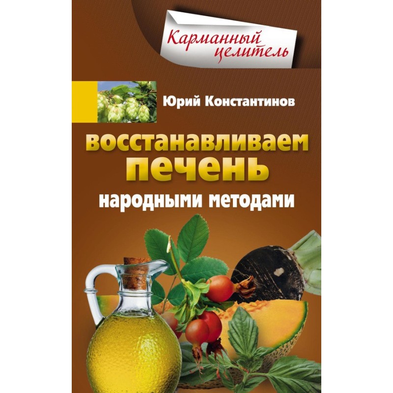 Restoring the liver using...