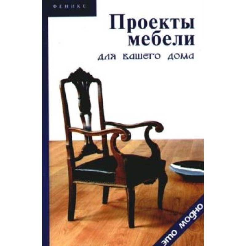 Furniture projects for your...