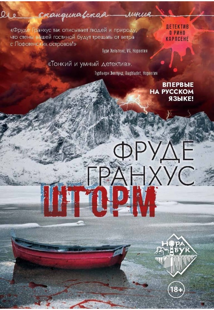 Шторм