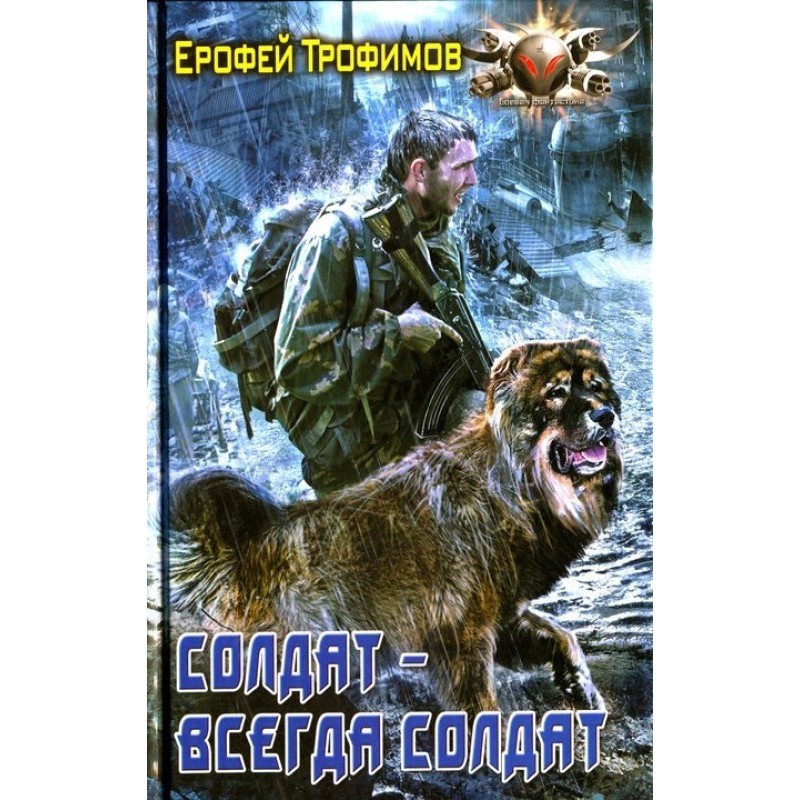 Солдат - завжди солдат