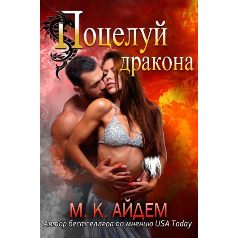 Kiss of the Dragon