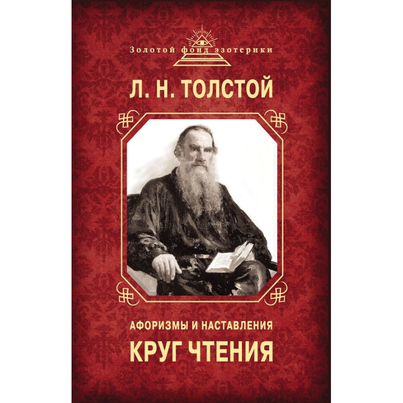 Reading circle. Aphorisms...