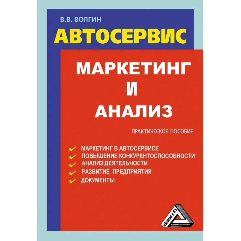 Car service. Marketing and...