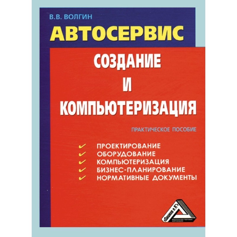 Car service. Creation and...