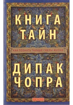 Book of Secrets: How to know the secret areas of life