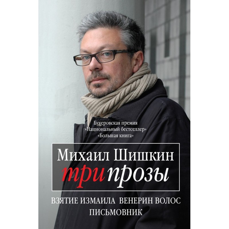 Три прози (збірка)