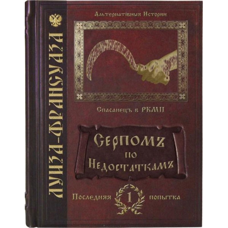 A sickle for shortcomings