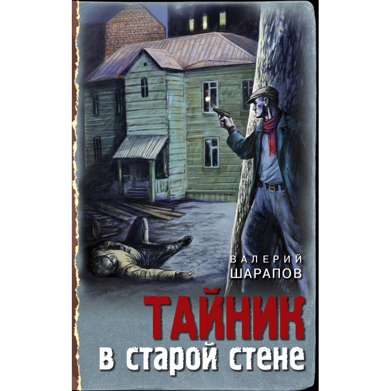 Cache in an old wall