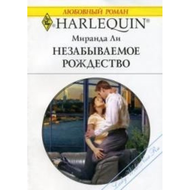 Unforgettable Christmas