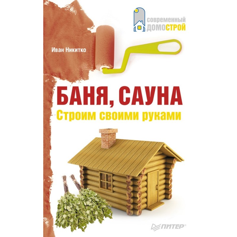 Баня сауна