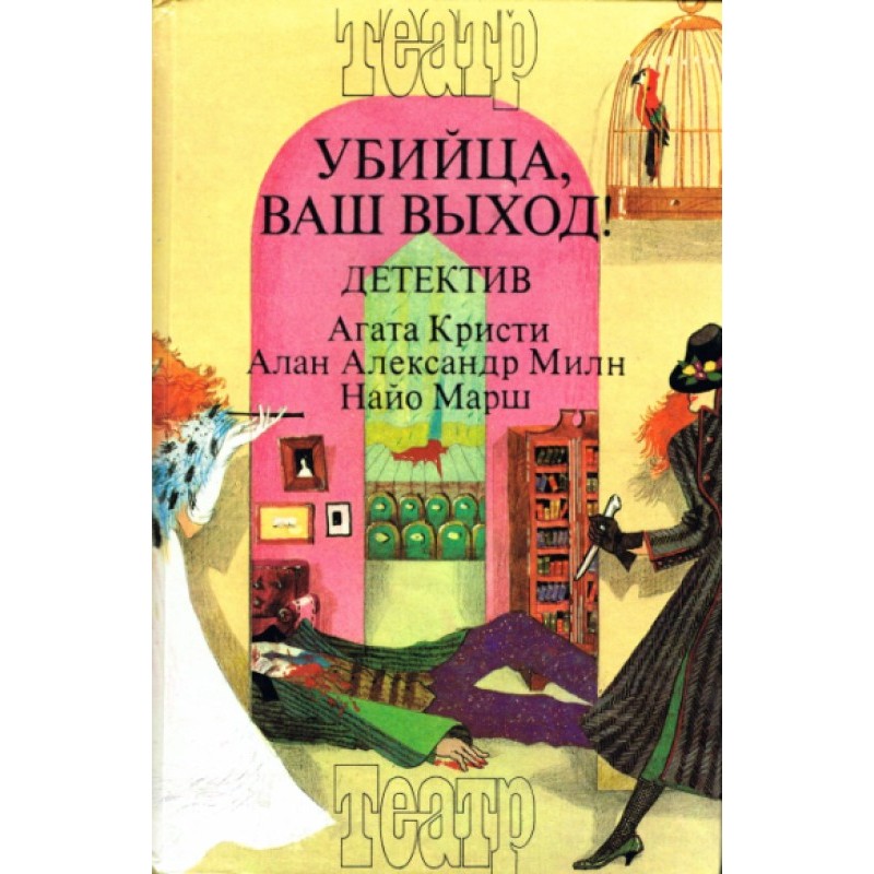 Killer, your way out!