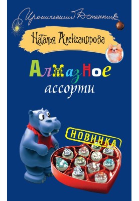 Алмазне асорті