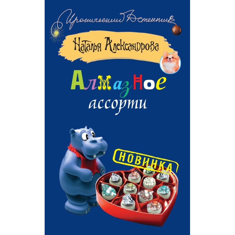 Алмазне асорті