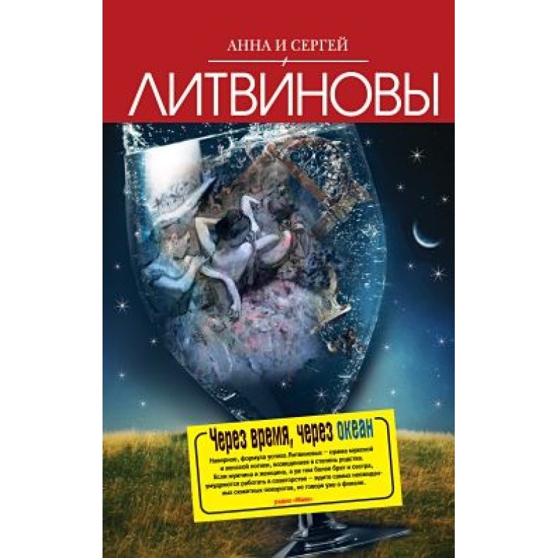 Through time, across the ocean