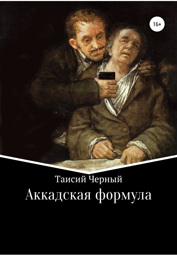 Akkadian formula
