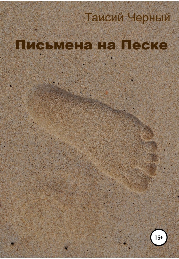 Writing on the sand