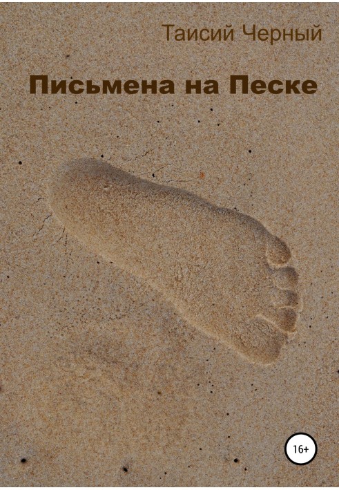 Writing on the sand