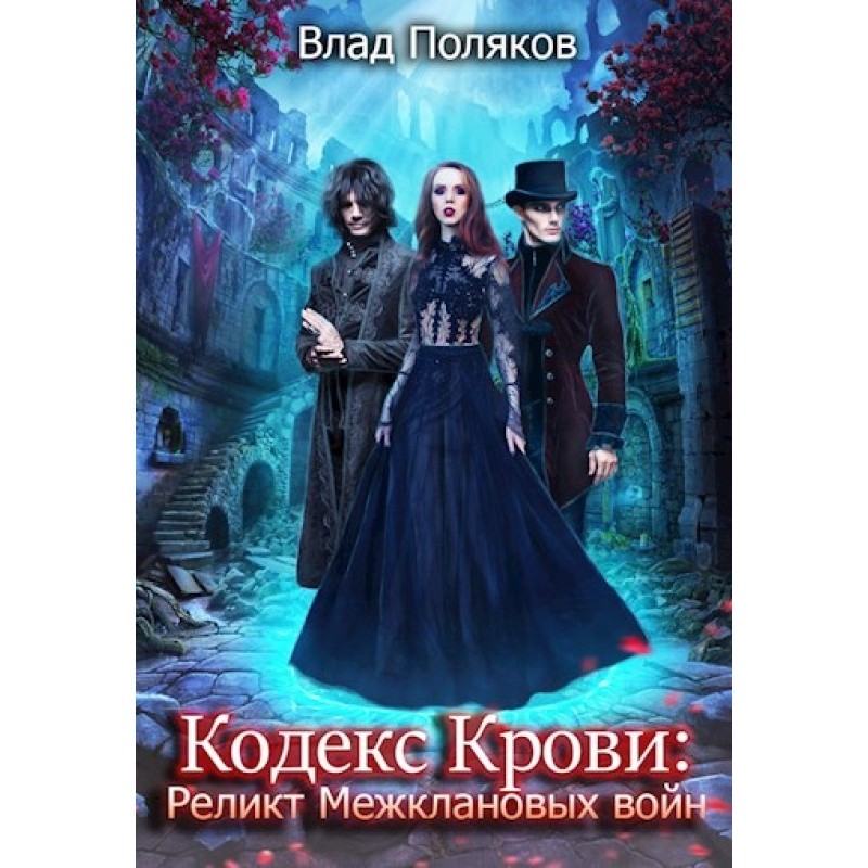 Relic of Inter-Clan Wars