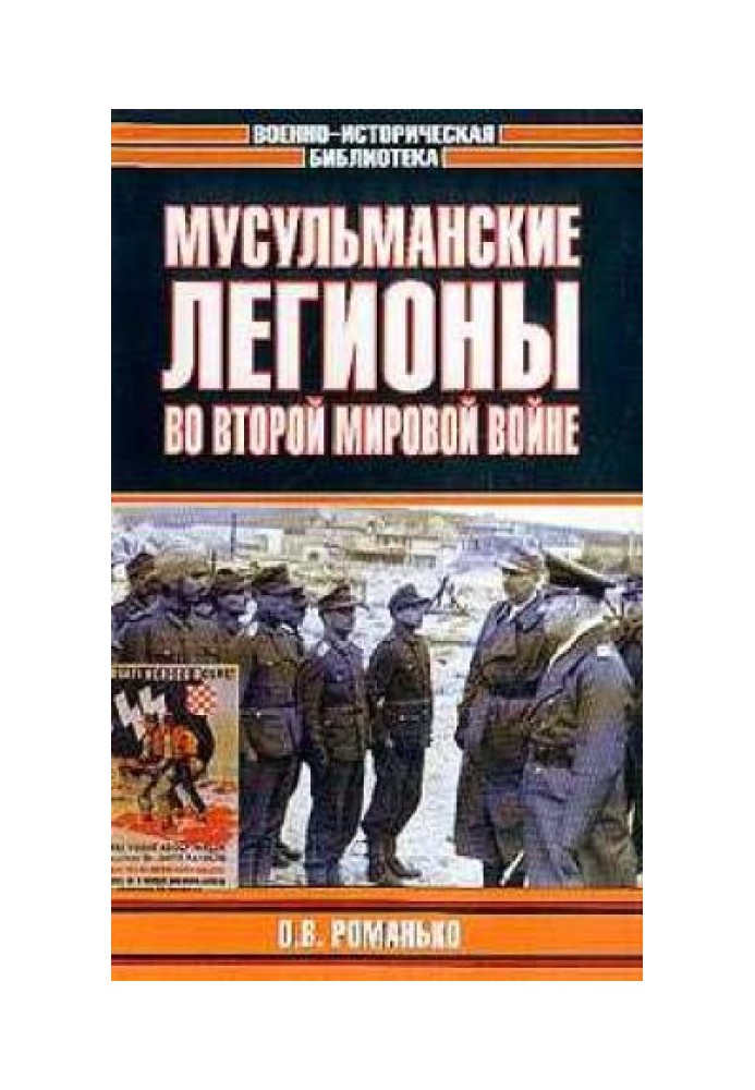 Мусульманські легіони у Другій світовій війні