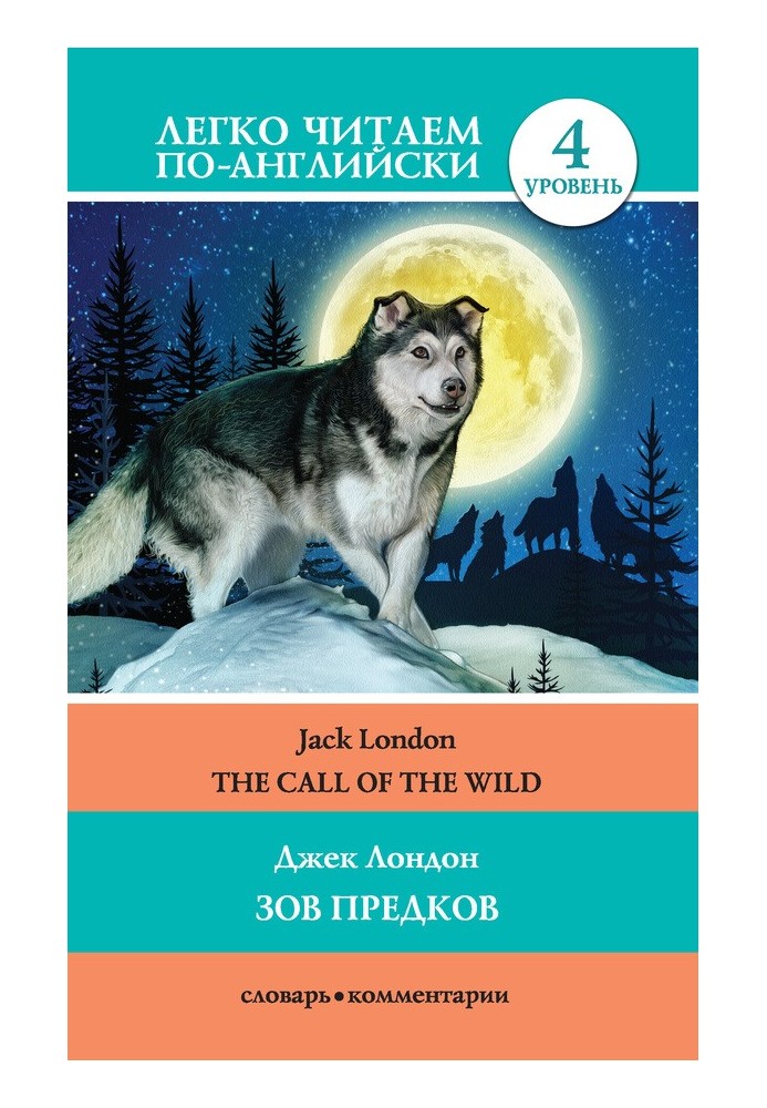 The Call of the Wild / Зов предков