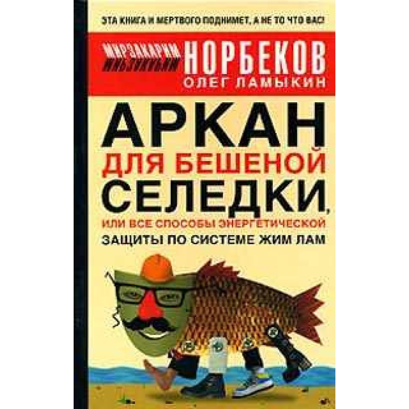Аркан для шаленого...