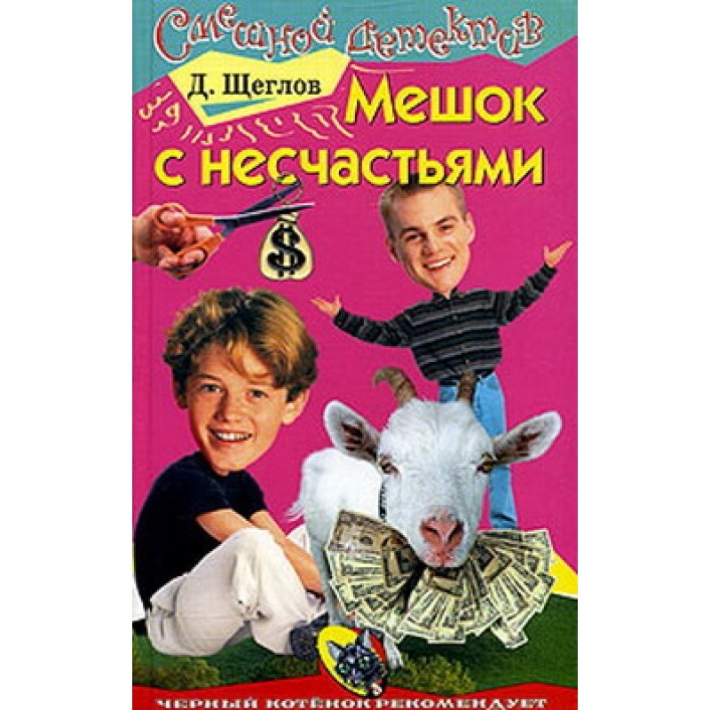 A bag of misfortunes