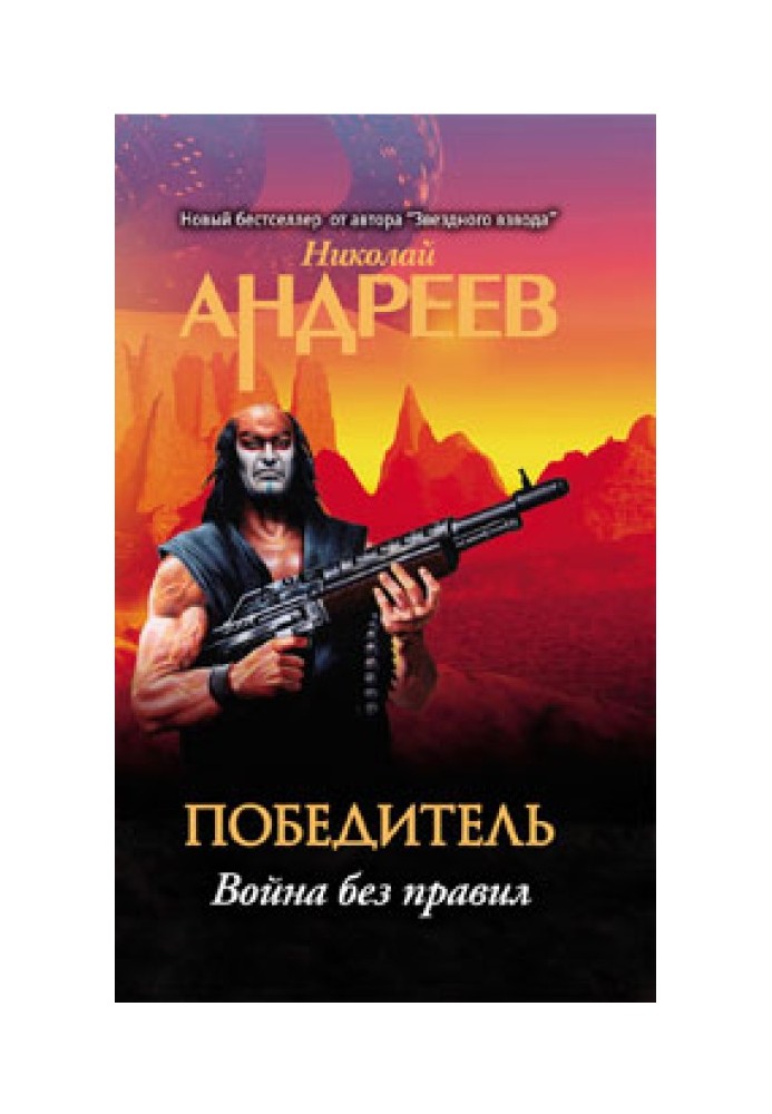 П'ятий рівень. Війна без правил