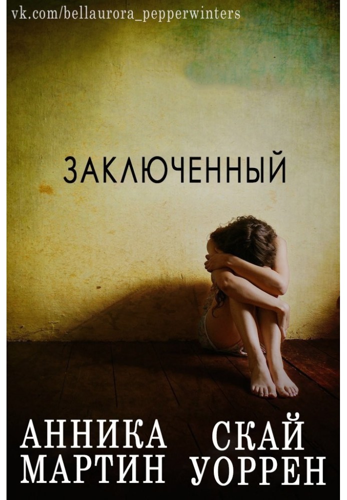В'язень