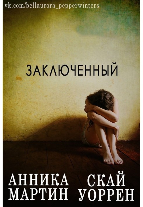 В'язень