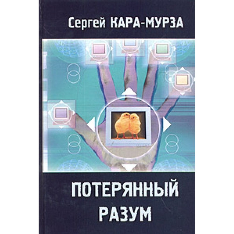 Потерянный разум