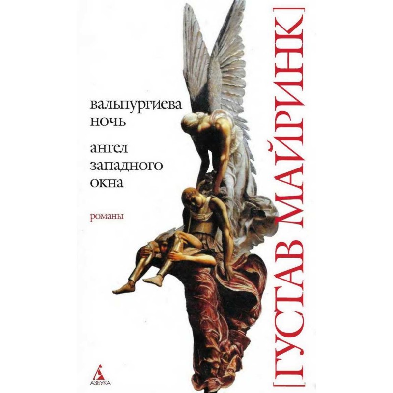 Walpurgis Night. West...