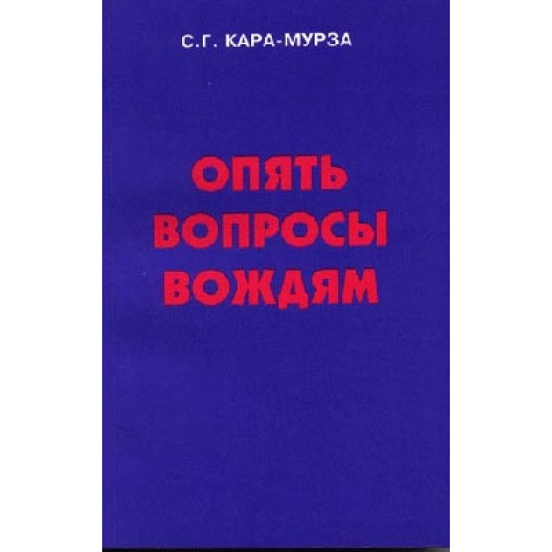 Знову питання вождям