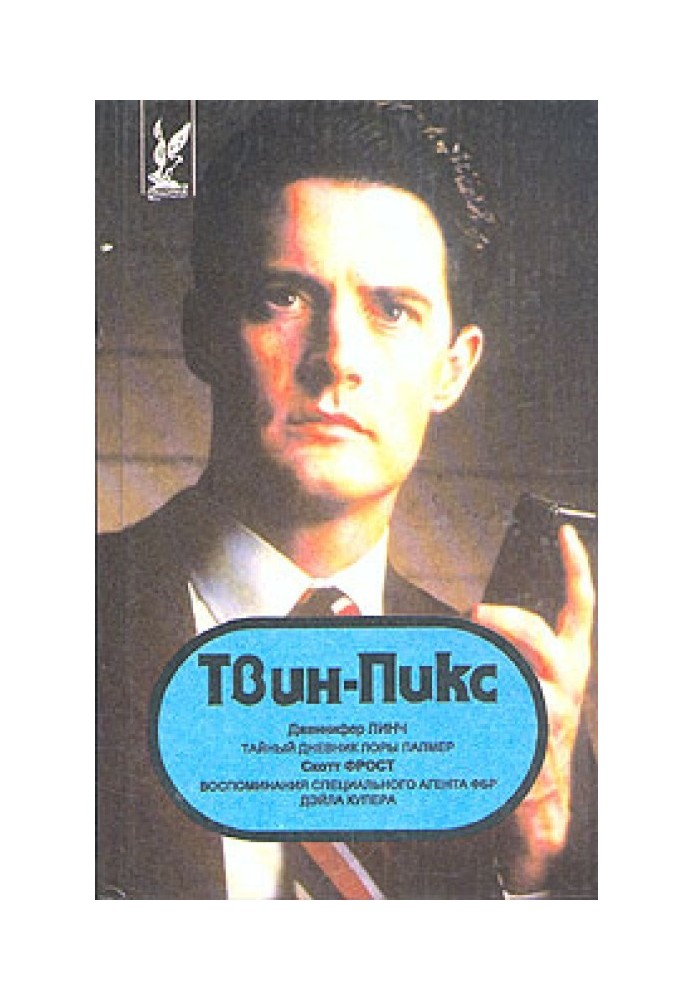 Twin Peaks: A Memoir of FBI Special Agent Dale Cooper