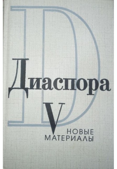 Сто листів Георгія Адамовича до Юрія Іваска