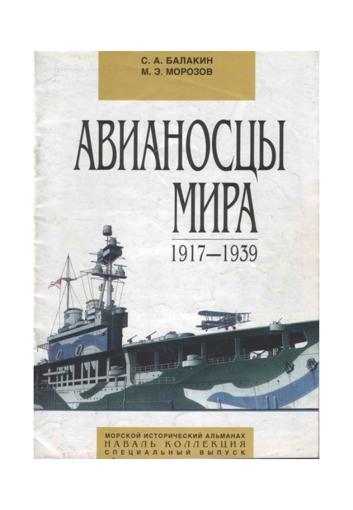 Aircraft Carriers of the World 1917 - 1939 (special edition)