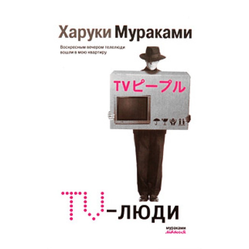 TV people