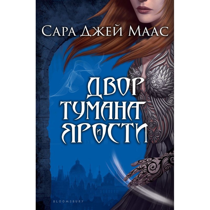 Court of Mist and Fury