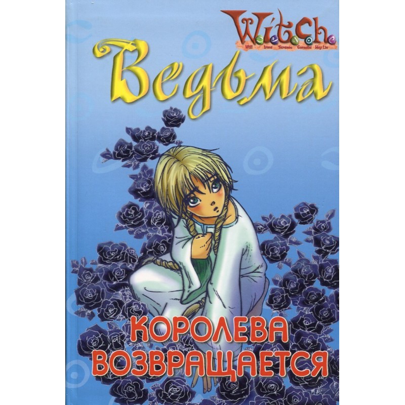 Witch. The queen returns