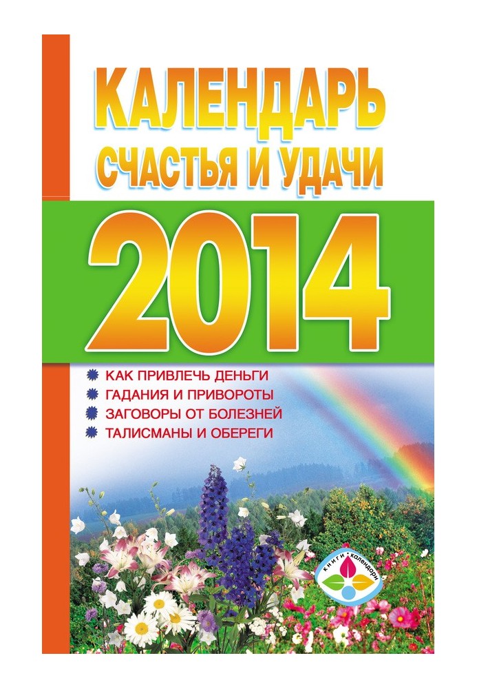 Calendar of happiness and good luck 2014