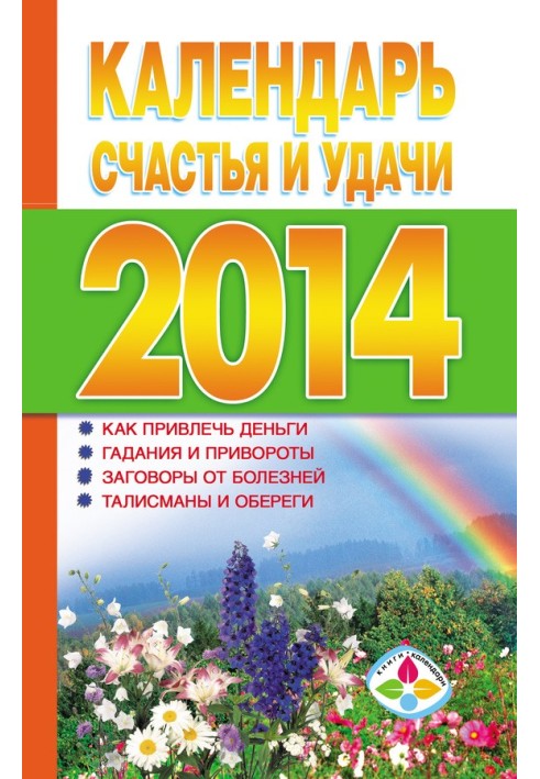 Calendar of happiness and good luck 2014