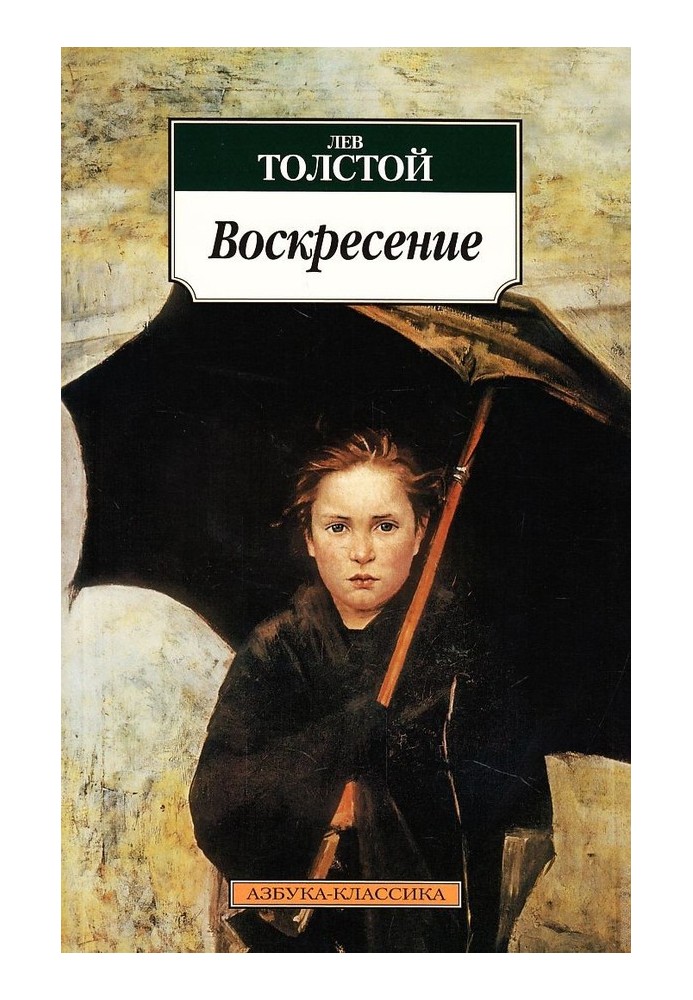 Воскресение