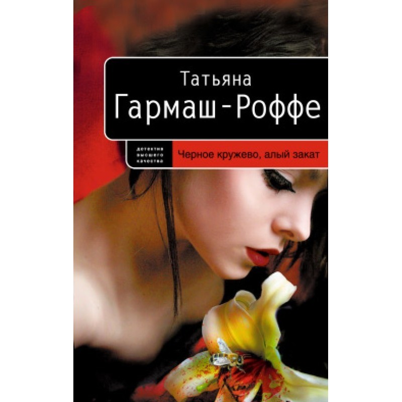 Black lace, scarlet sunset