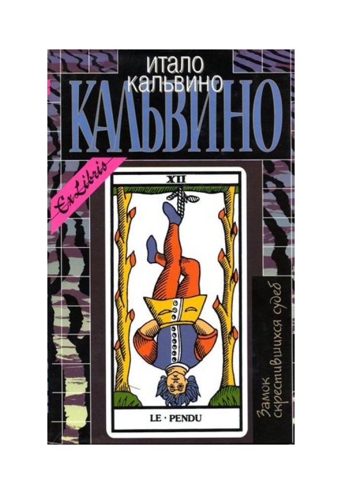 Невидимые города