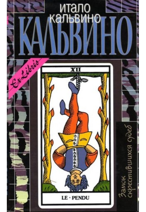 Невидимые города