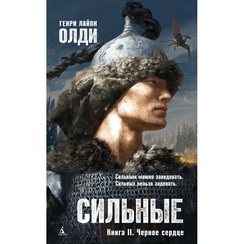 Strong. Book 2. Black Heart