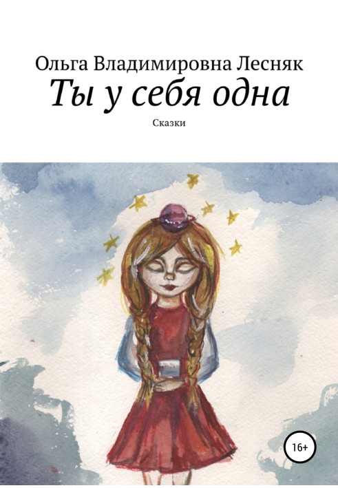 You are alone