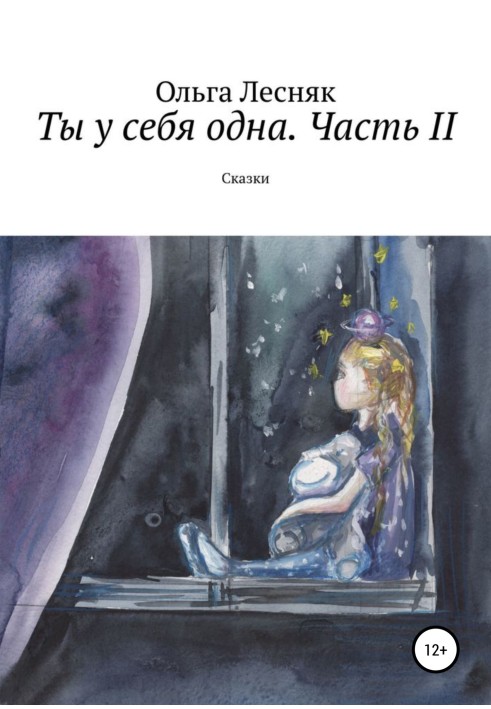 You are alone. Part II