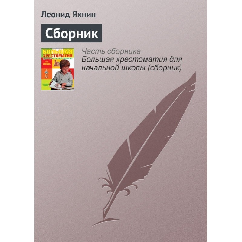 Збірник