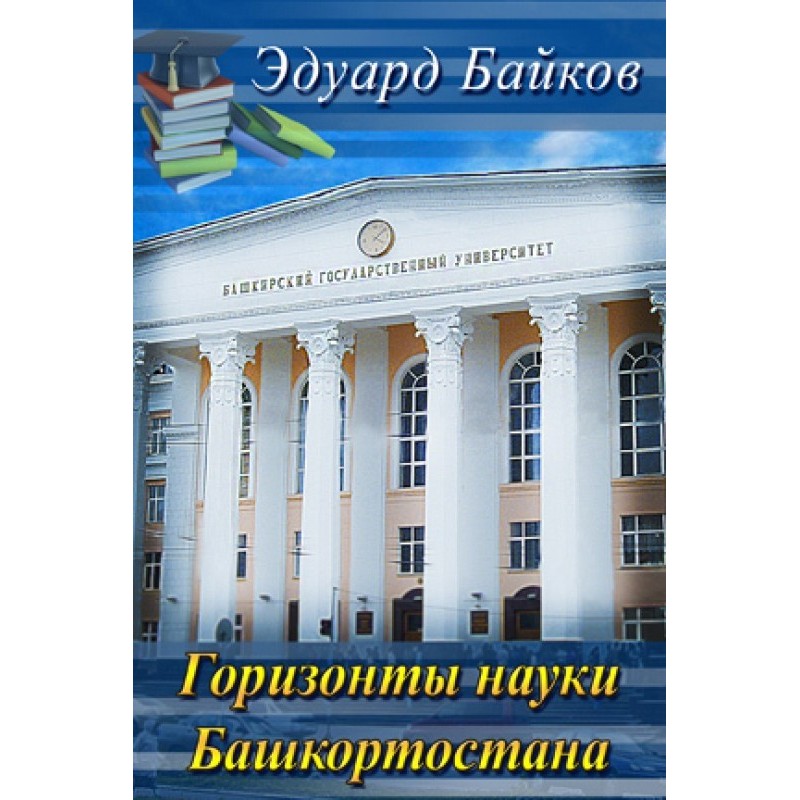 Horizons of science of...