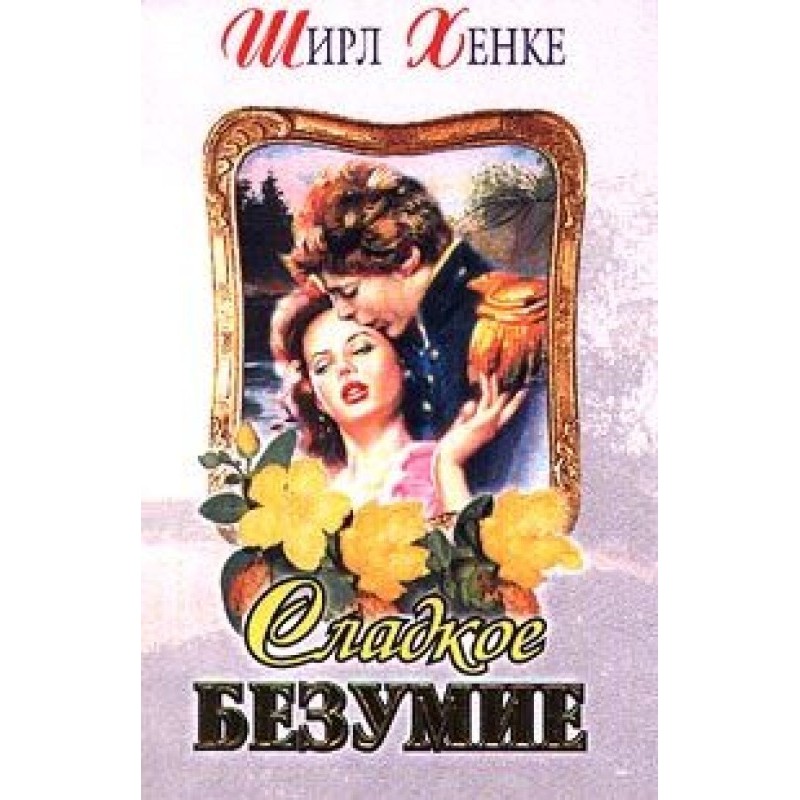 Sweet madness (Deep like a...